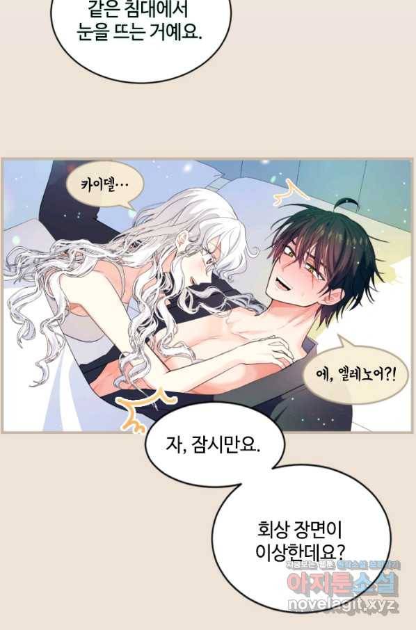 이뤄질 수 없는 마녀의 소망 마지막화 24