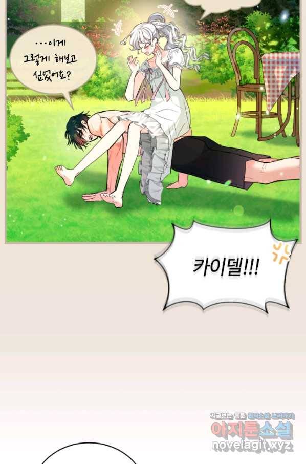 이뤄질 수 없는 마녀의 소망 마지막화 27