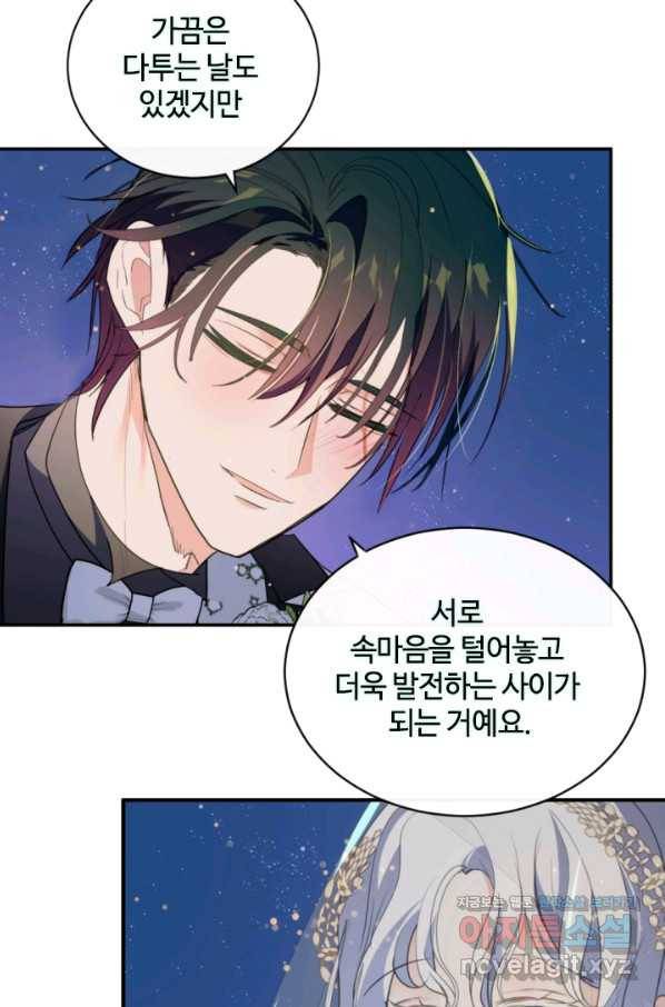 이뤄질 수 없는 마녀의 소망 마지막화 28