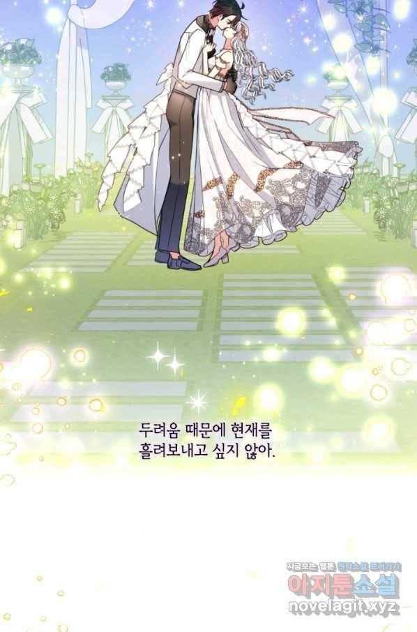 이뤄질 수 없는 마녀의 소망 마지막화 41