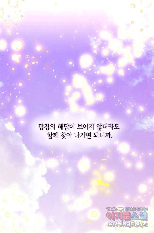 이뤄질 수 없는 마녀의 소망 마지막화 42