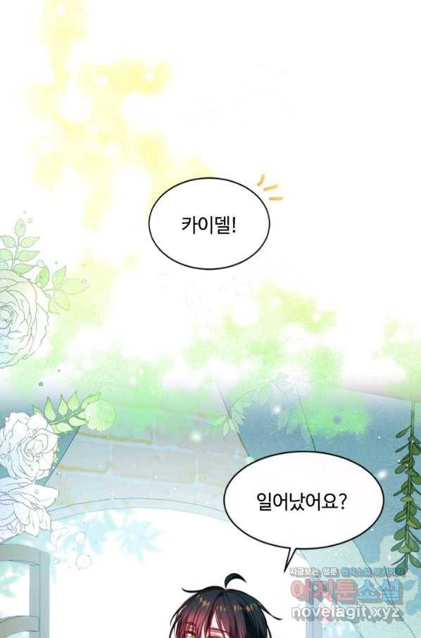 이뤄질 수 없는 마녀의 소망 마지막화 49