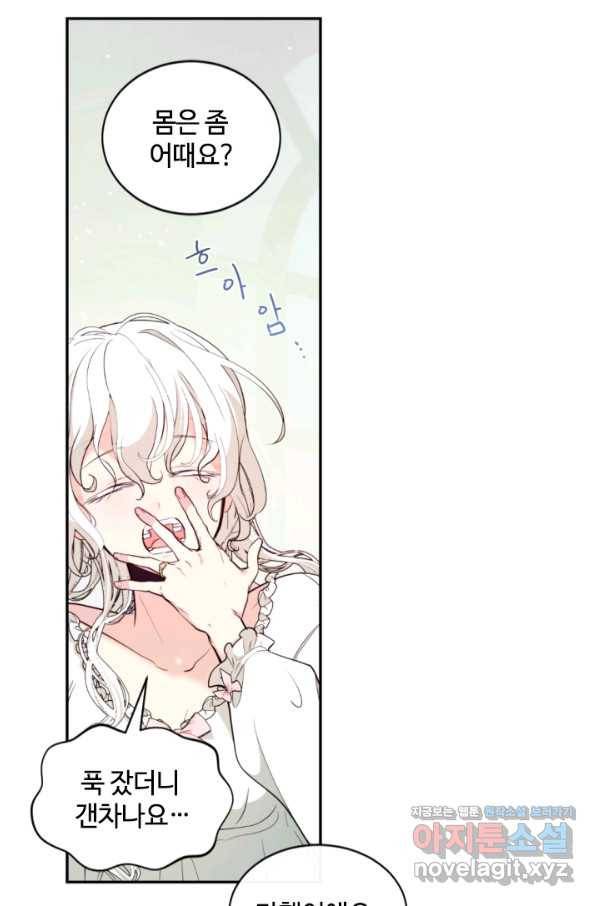 이뤄질 수 없는 마녀의 소망 마지막화 51