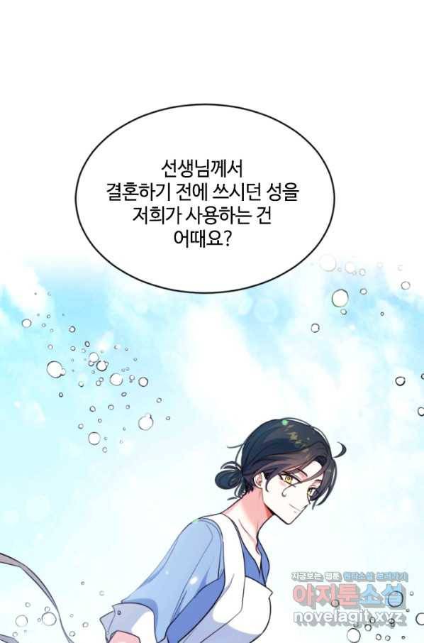 이뤄질 수 없는 마녀의 소망 마지막화 56