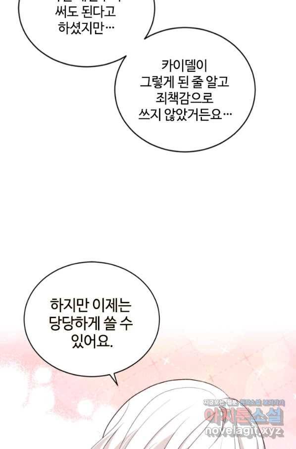 이뤄질 수 없는 마녀의 소망 마지막화 58