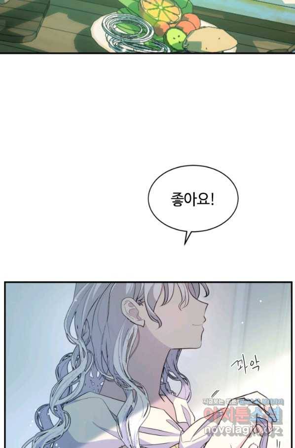 이뤄질 수 없는 마녀의 소망 마지막화 61