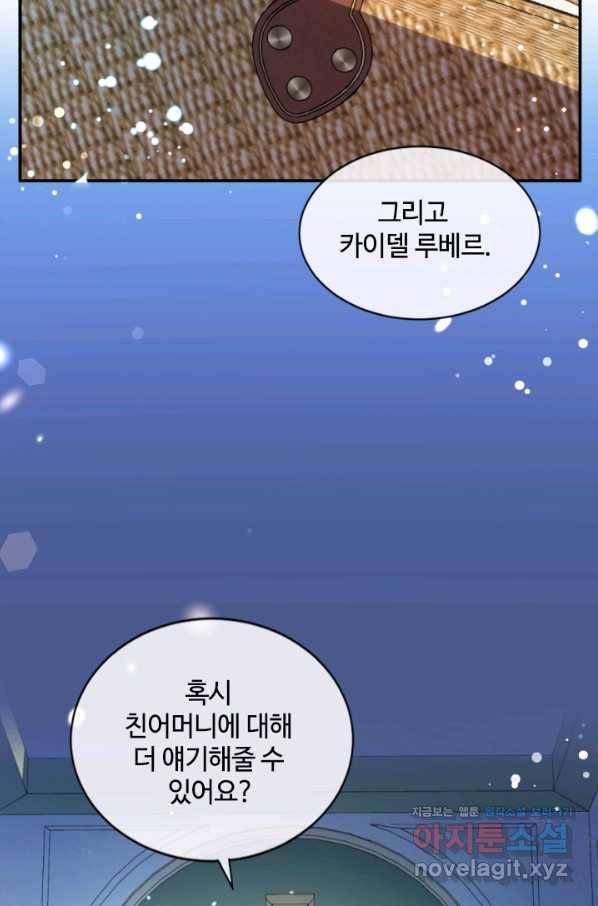 이뤄질 수 없는 마녀의 소망 마지막화 63