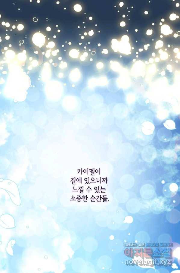 이뤄질 수 없는 마녀의 소망 마지막화 65