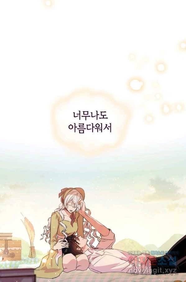 이뤄질 수 없는 마녀의 소망 마지막화 68