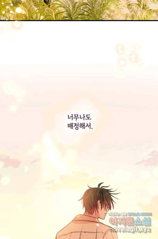 이뤄질 수 없는 마녀의 소망 마지막화 71