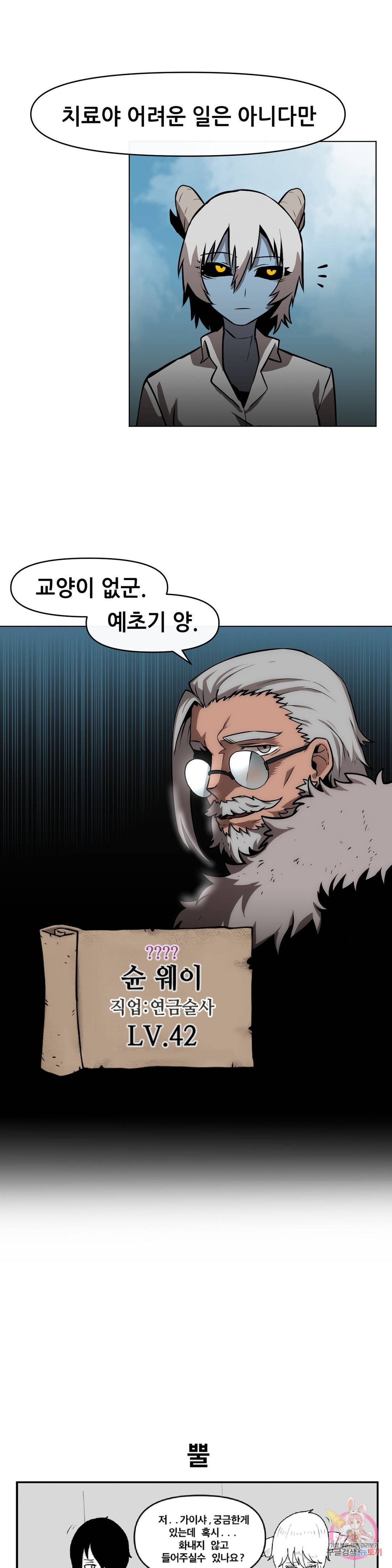 이뤄질 수 없는 마녀의 소망 마지막화 73