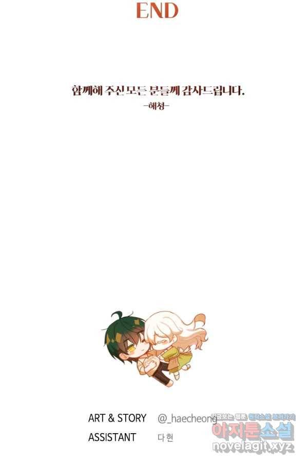 이뤄질 수 없는 마녀의 소망 마지막화 81