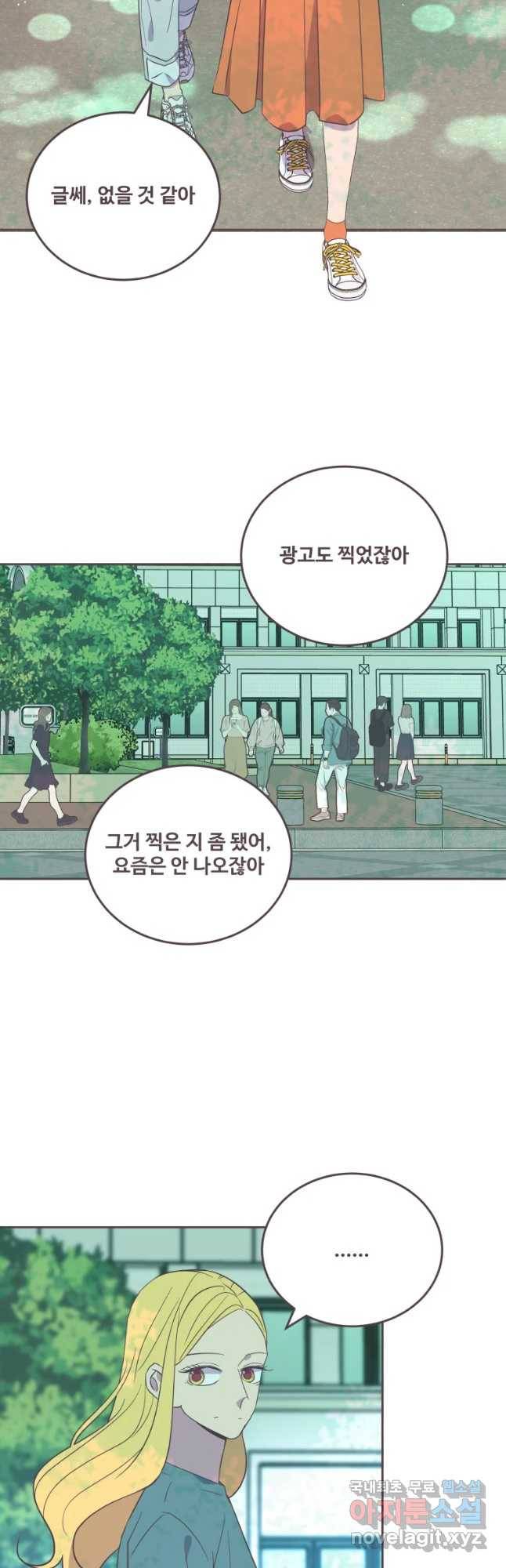 너에게 가는 거리 2091km 76화 2
