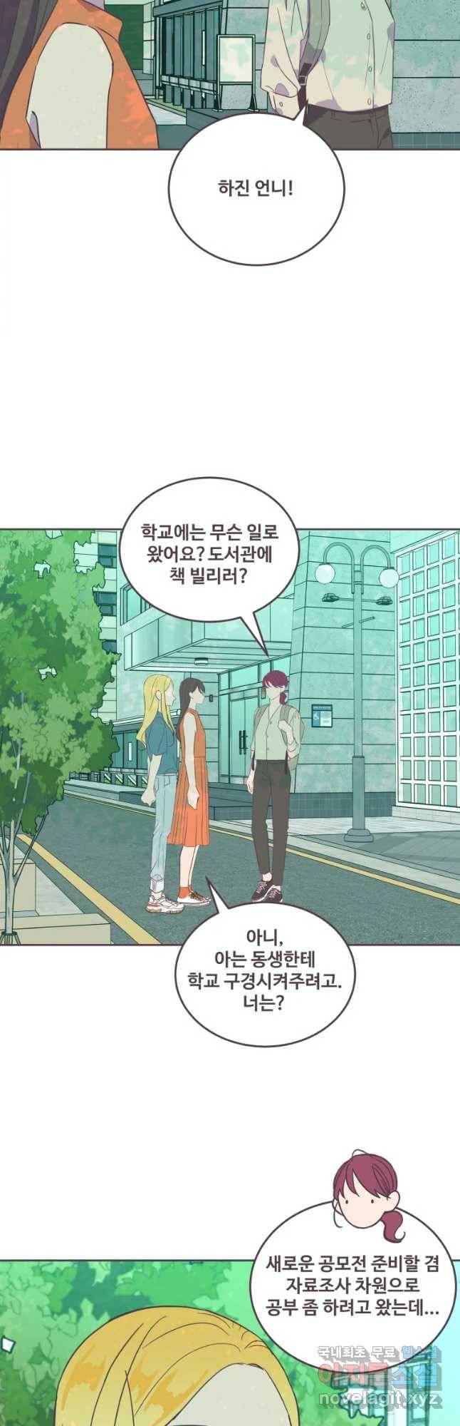 너에게 가는 거리 2091km 76화 4