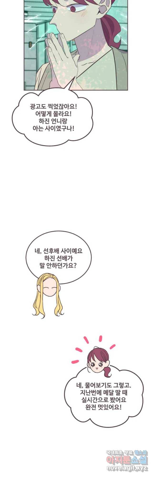 너에게 가는 거리 2091km 76화 6