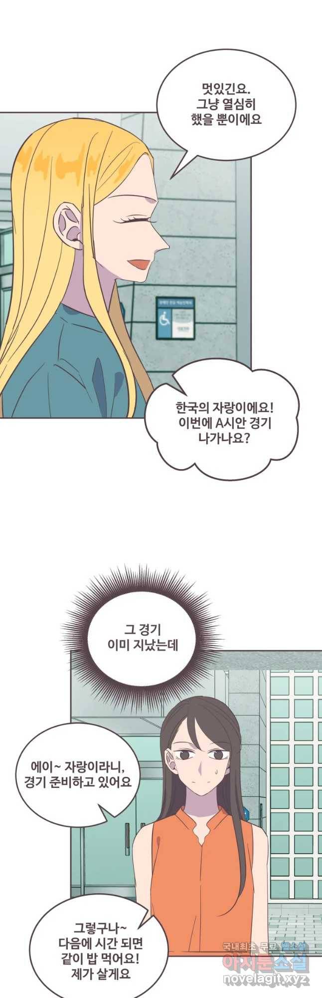너에게 가는 거리 2091km 76화 7