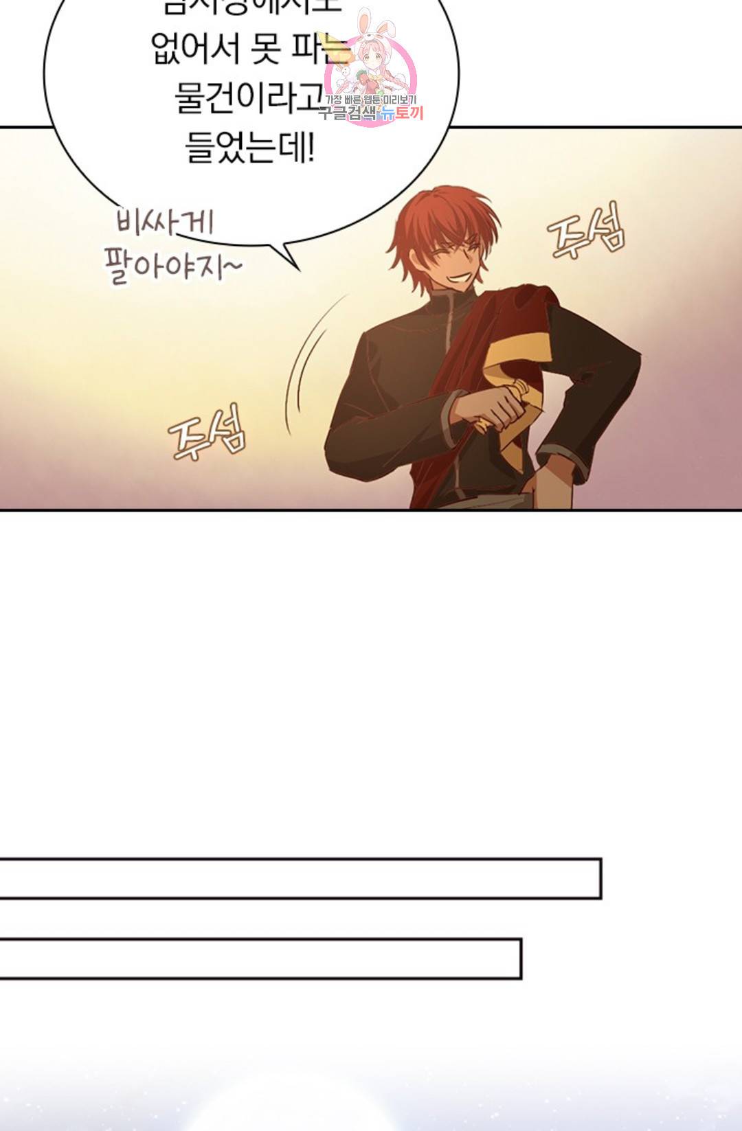 테오도르의 노래 113화 9