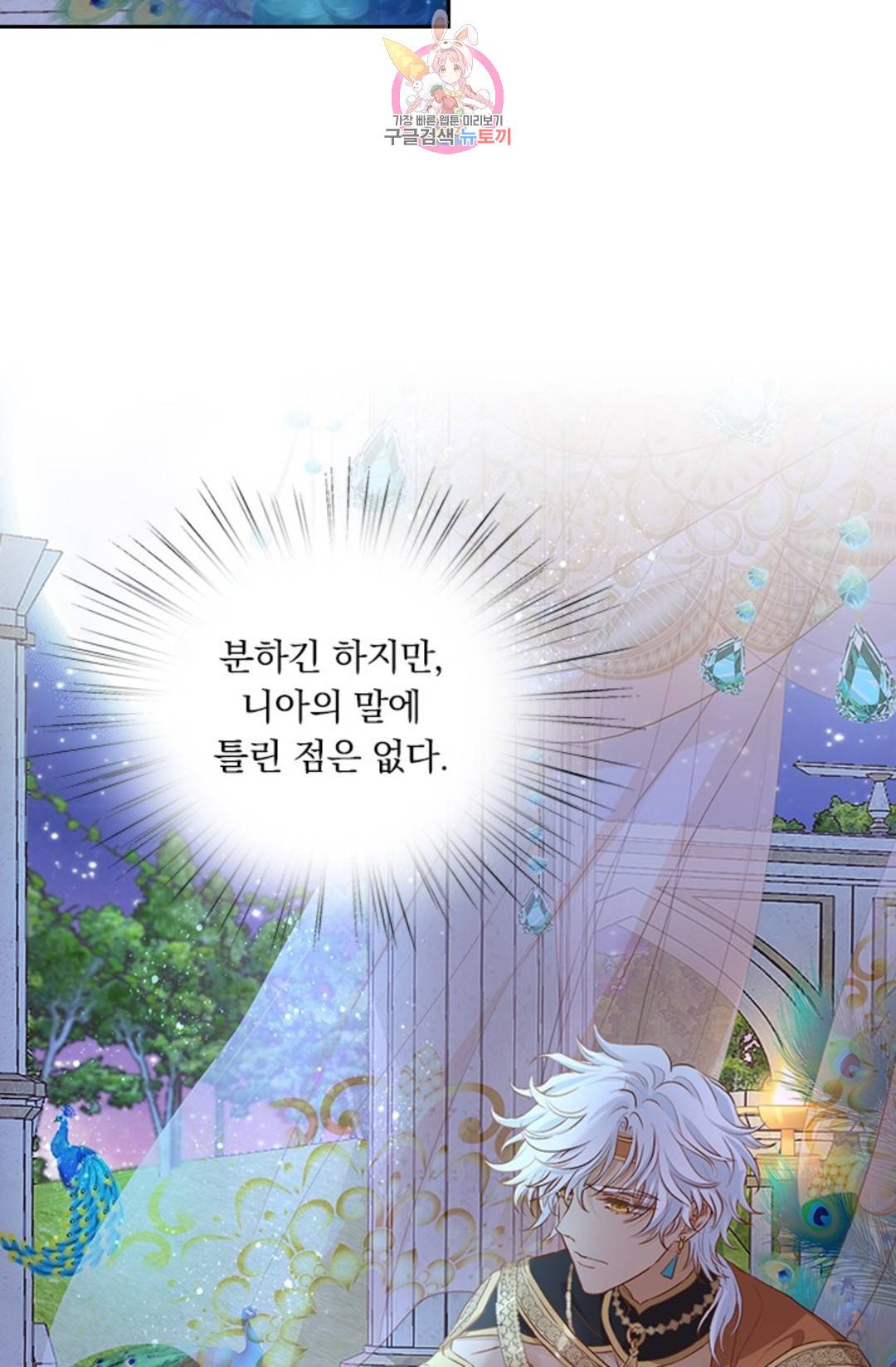 테오도르의 노래 113화 12