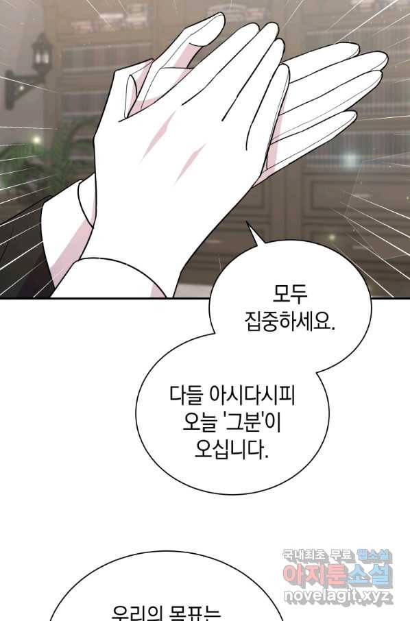 흑막들의 조련사가 되었습니다 13화 3