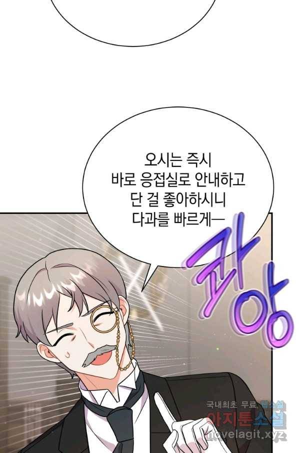흑막들의 조련사가 되었습니다 13화 5