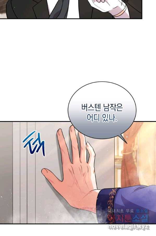 흑막들의 조련사가 되었습니다 13화 6
