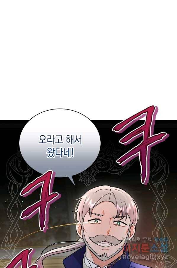 흑막들의 조련사가 되었습니다 13화 7