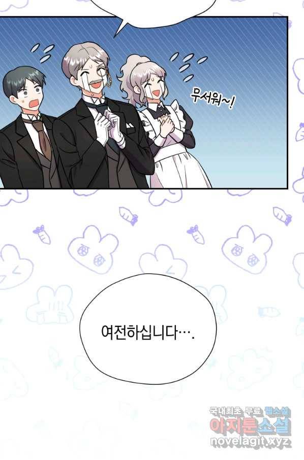 흑막들의 조련사가 되었습니다 13화 10