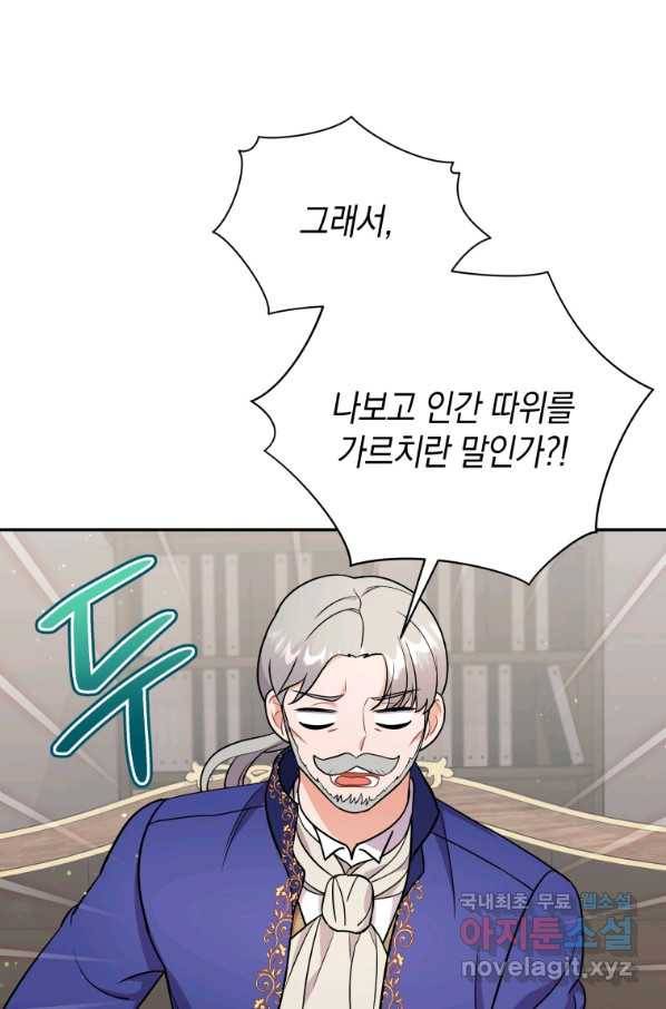 흑막들의 조련사가 되었습니다 13화 12