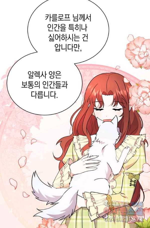 흑막들의 조련사가 되었습니다 13화 15