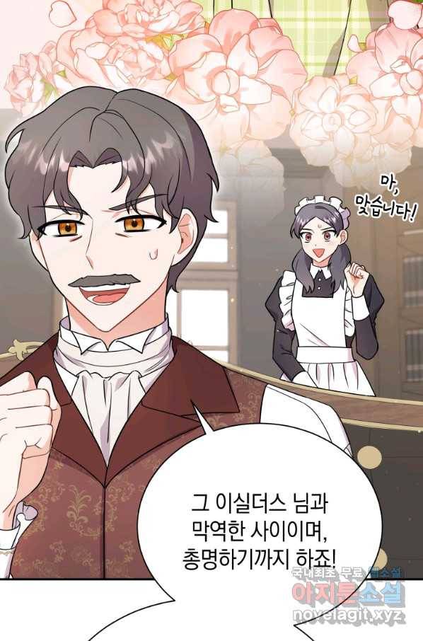 흑막들의 조련사가 되었습니다 13화 16
