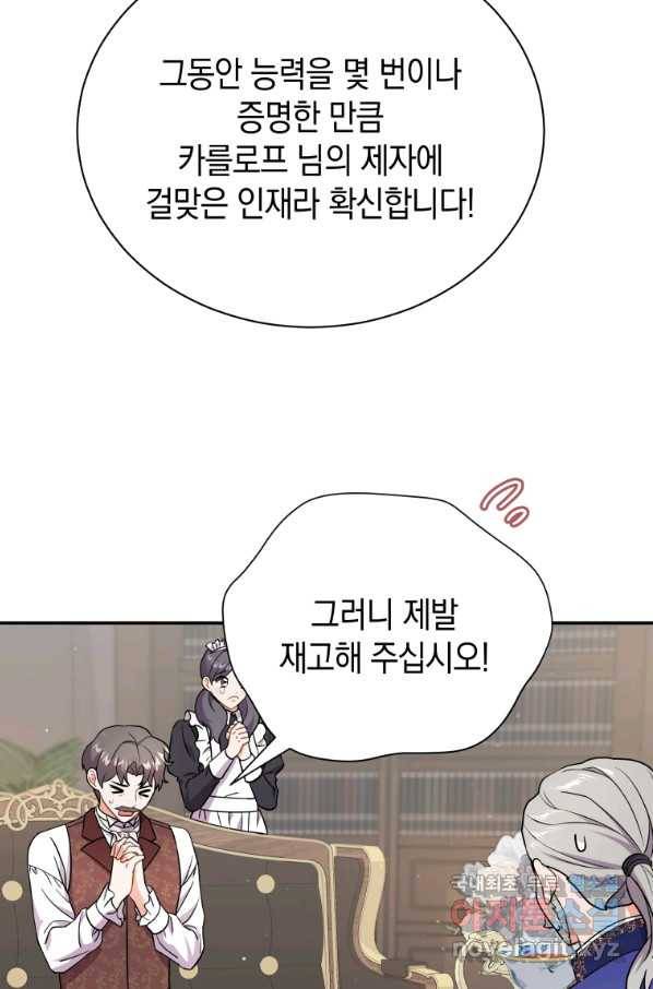 흑막들의 조련사가 되었습니다 13화 17