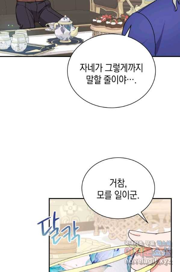 흑막들의 조련사가 되었습니다 13화 18