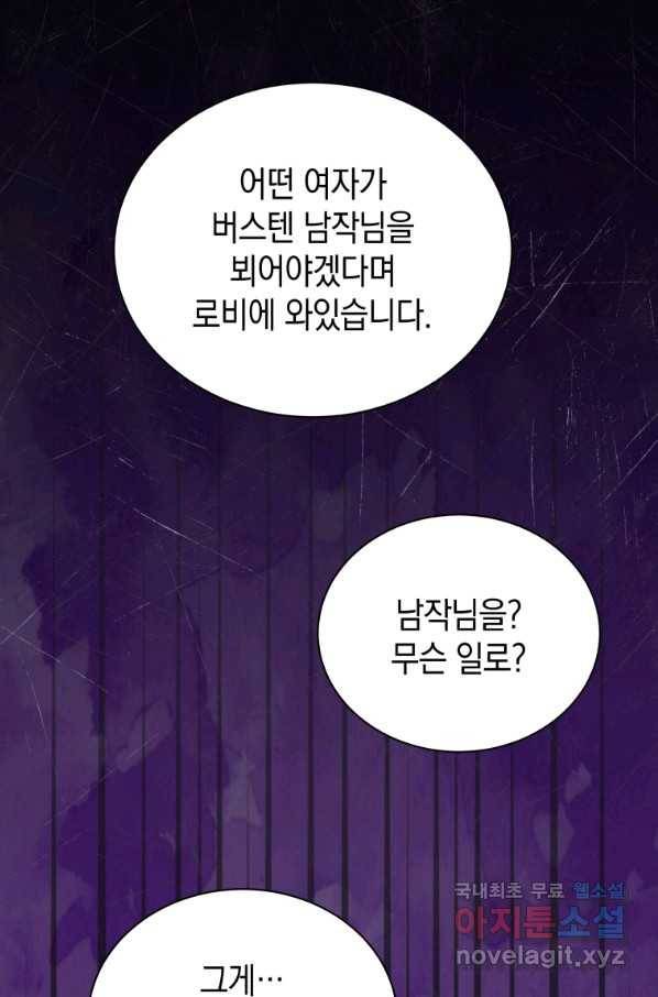 흑막들의 조련사가 되었습니다 17화 1