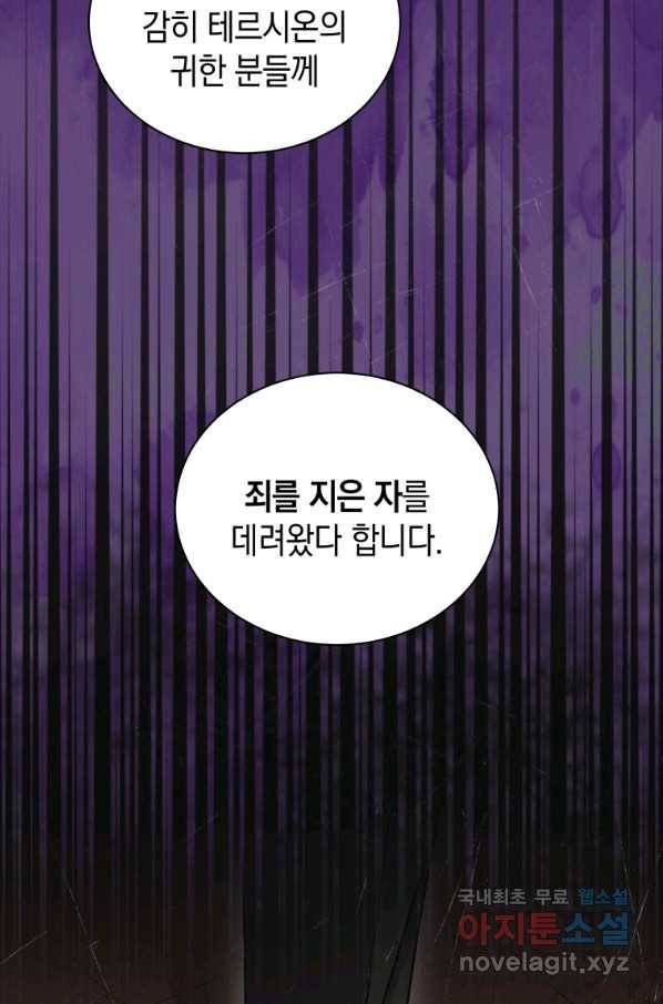 흑막들의 조련사가 되었습니다 17화 2