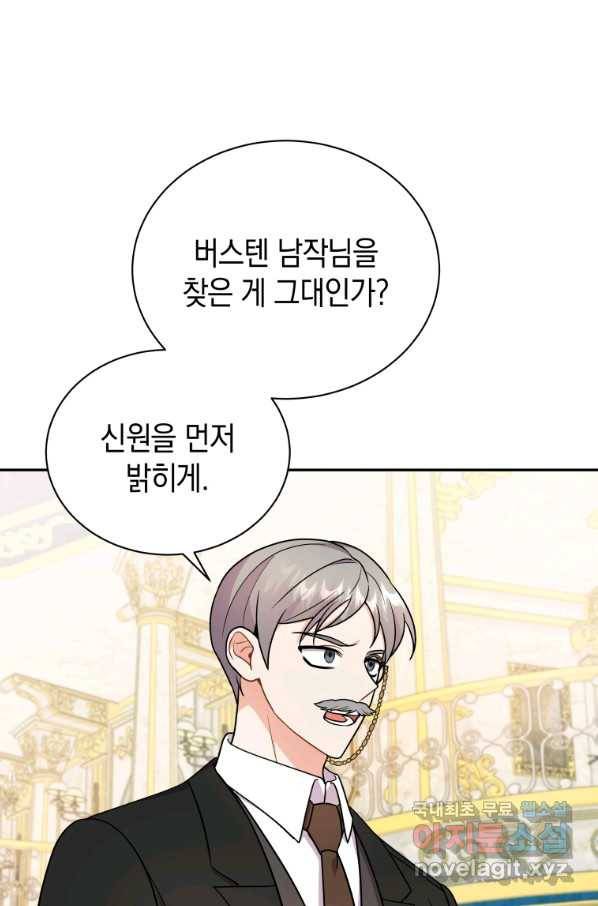 흑막들의 조련사가 되었습니다 17화 5