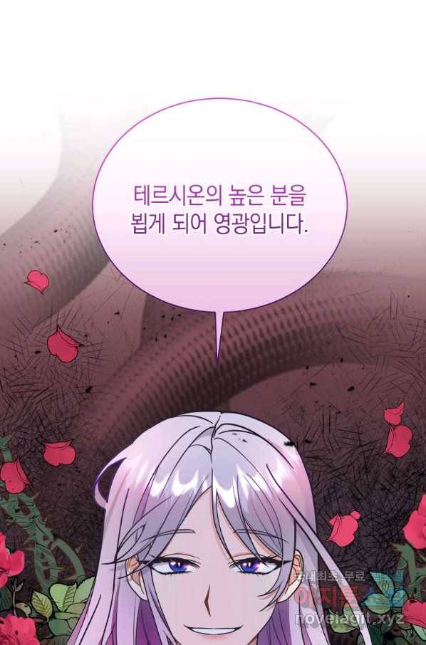흑막들의 조련사가 되었습니다 17화 7