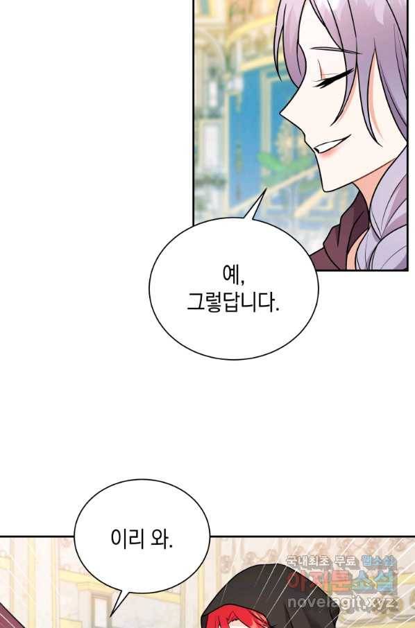 흑막들의 조련사가 되었습니다 17화 13