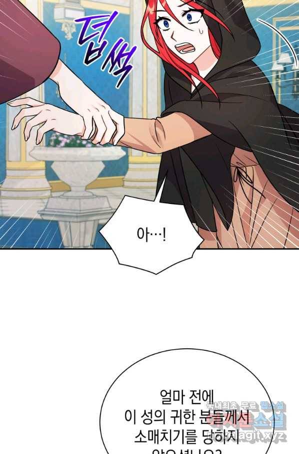 흑막들의 조련사가 되었습니다 17화 14