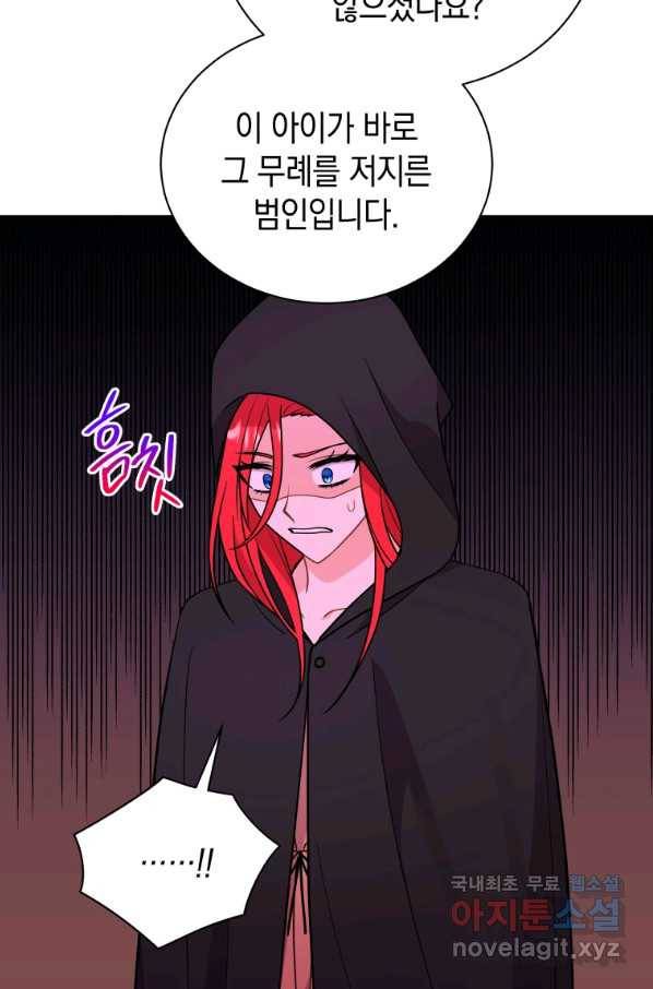 흑막들의 조련사가 되었습니다 17화 15