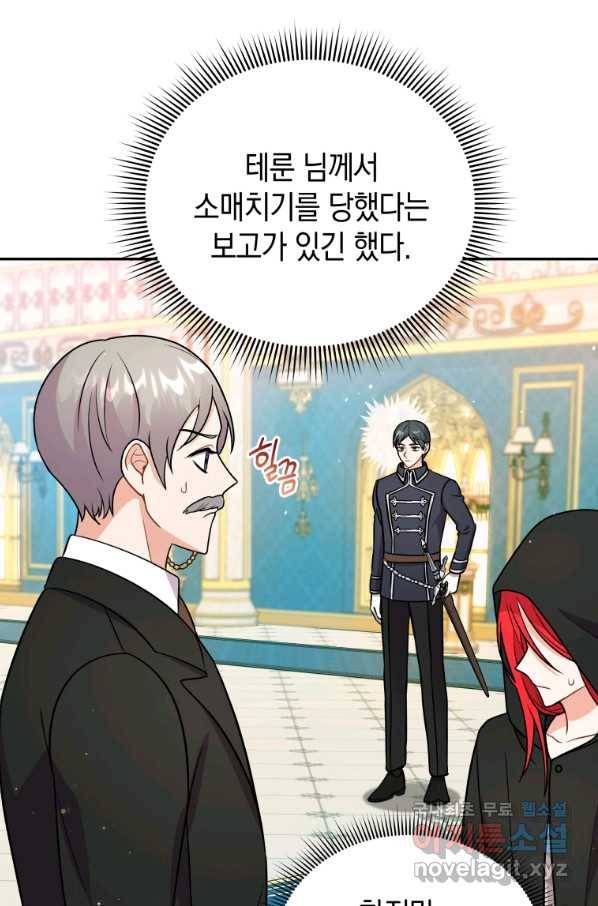 흑막들의 조련사가 되었습니다 17화 17