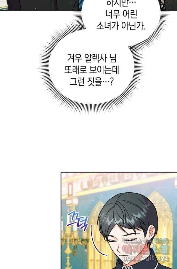 흑막들의 조련사가 되었습니다 17화 18