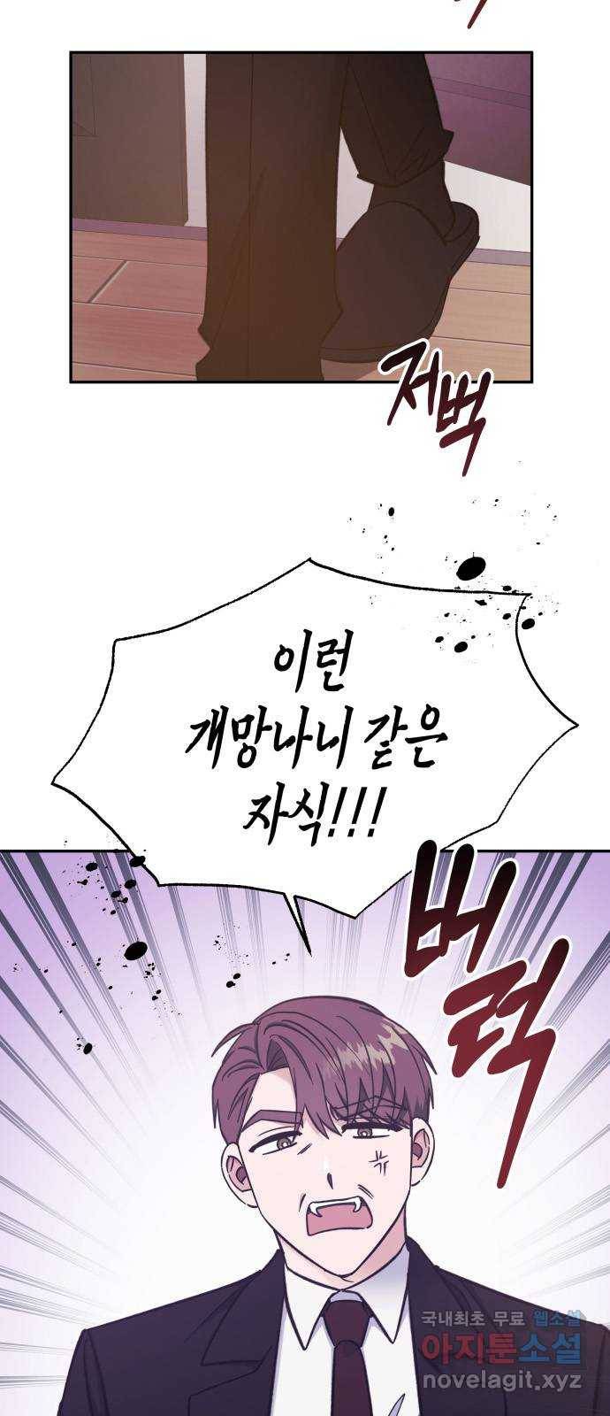 나를 길들여 봐, 차비서 47화 6
