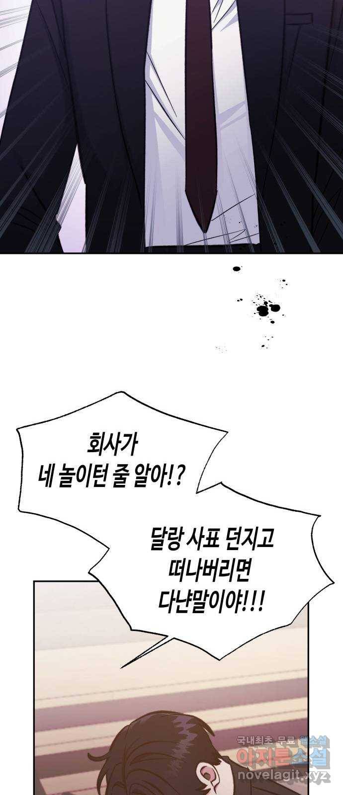 나를 길들여 봐, 차비서 47화 7