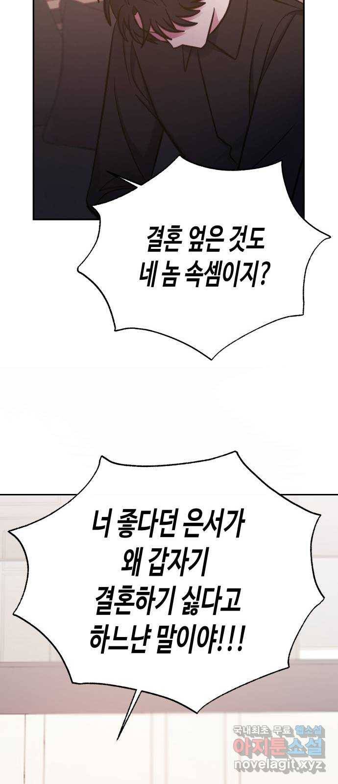 나를 길들여 봐, 차비서 47화 8