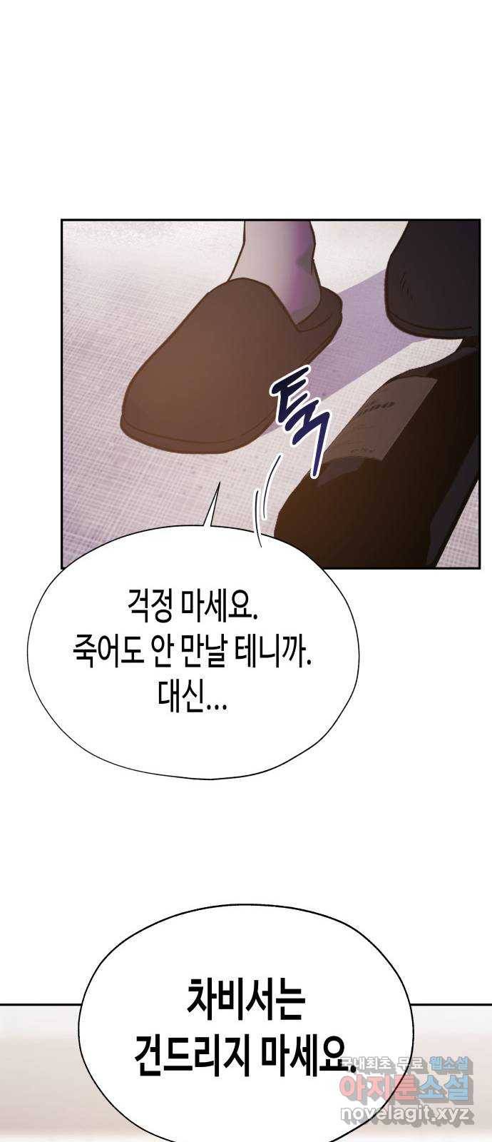 나를 길들여 봐, 차비서 47화 14