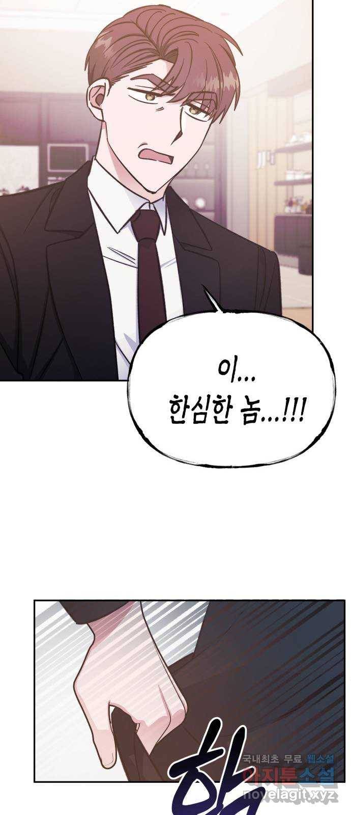 나를 길들여 봐, 차비서 47화 16