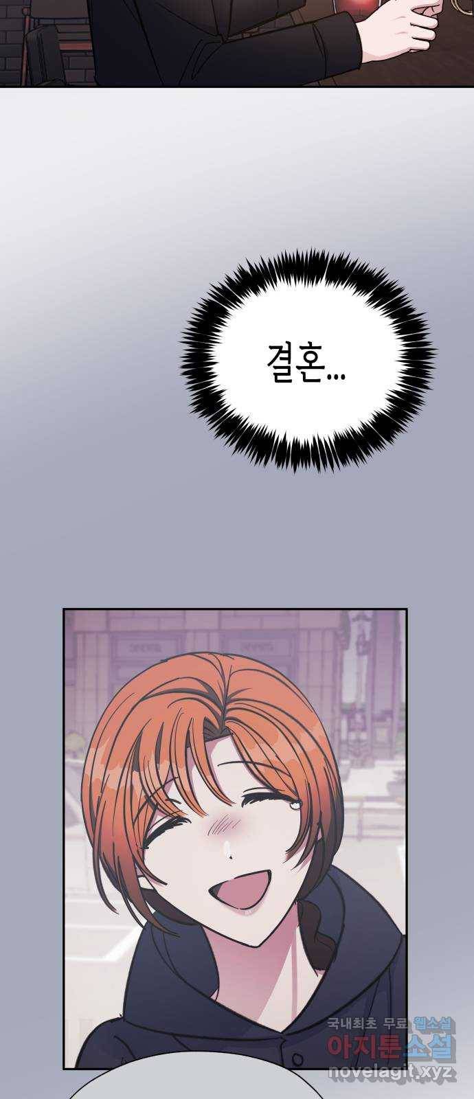 나를 길들여 봐, 차비서 47화 21