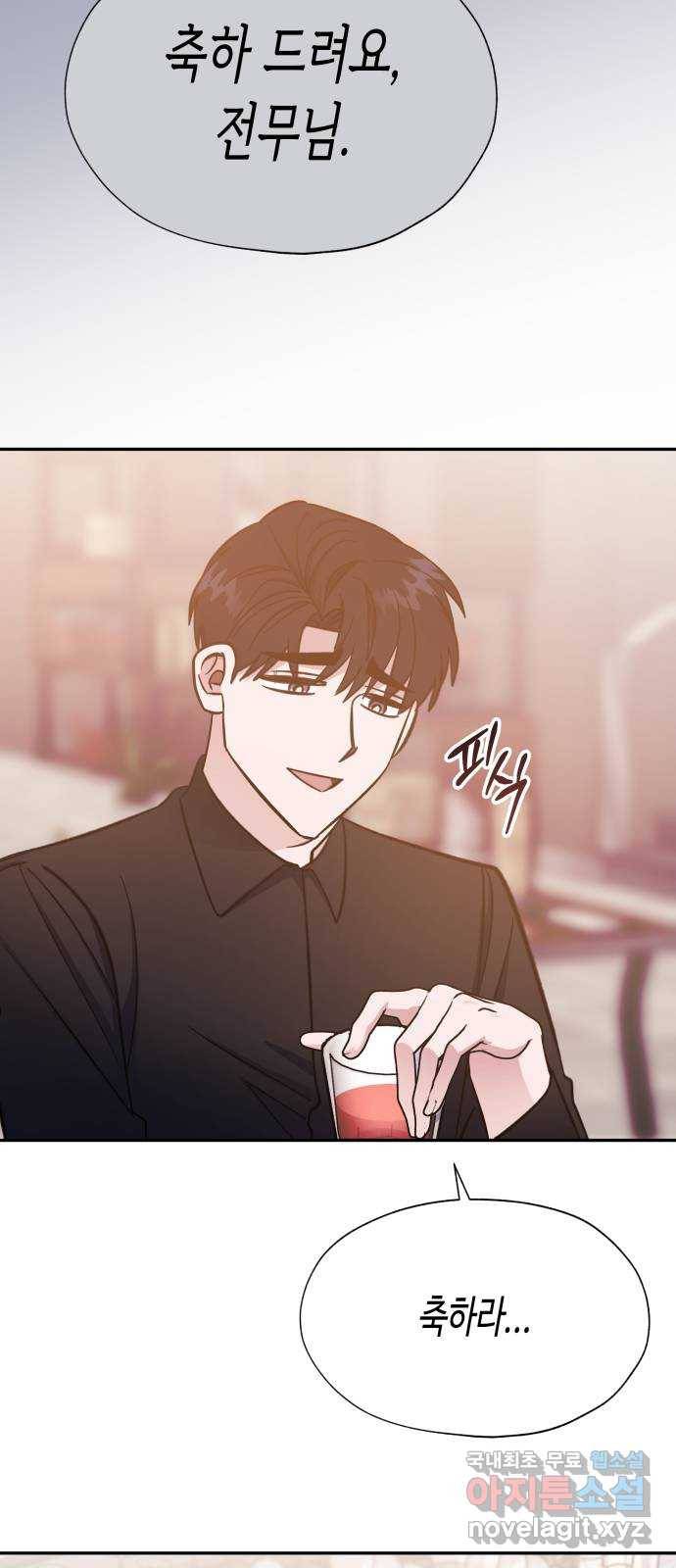 나를 길들여 봐, 차비서 47화 22