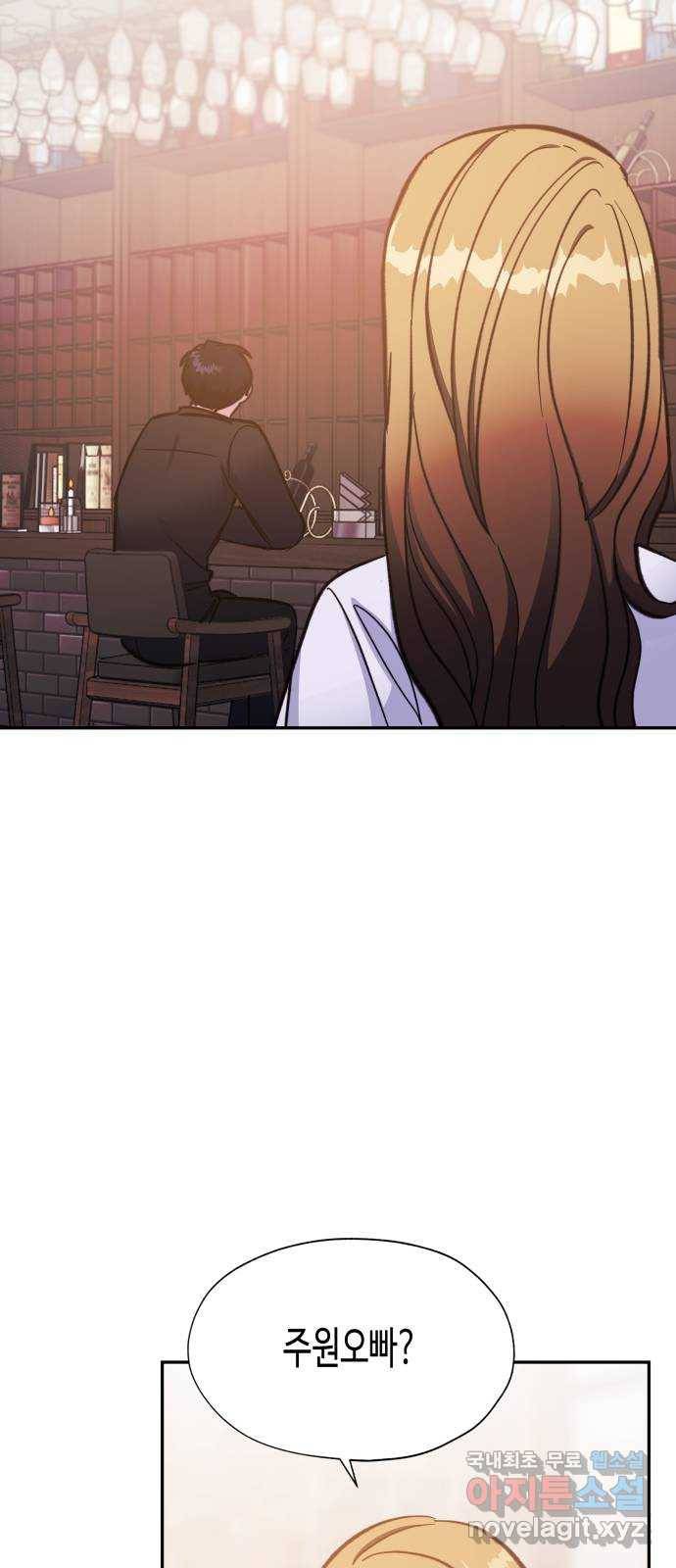 나를 길들여 봐, 차비서 47화 23