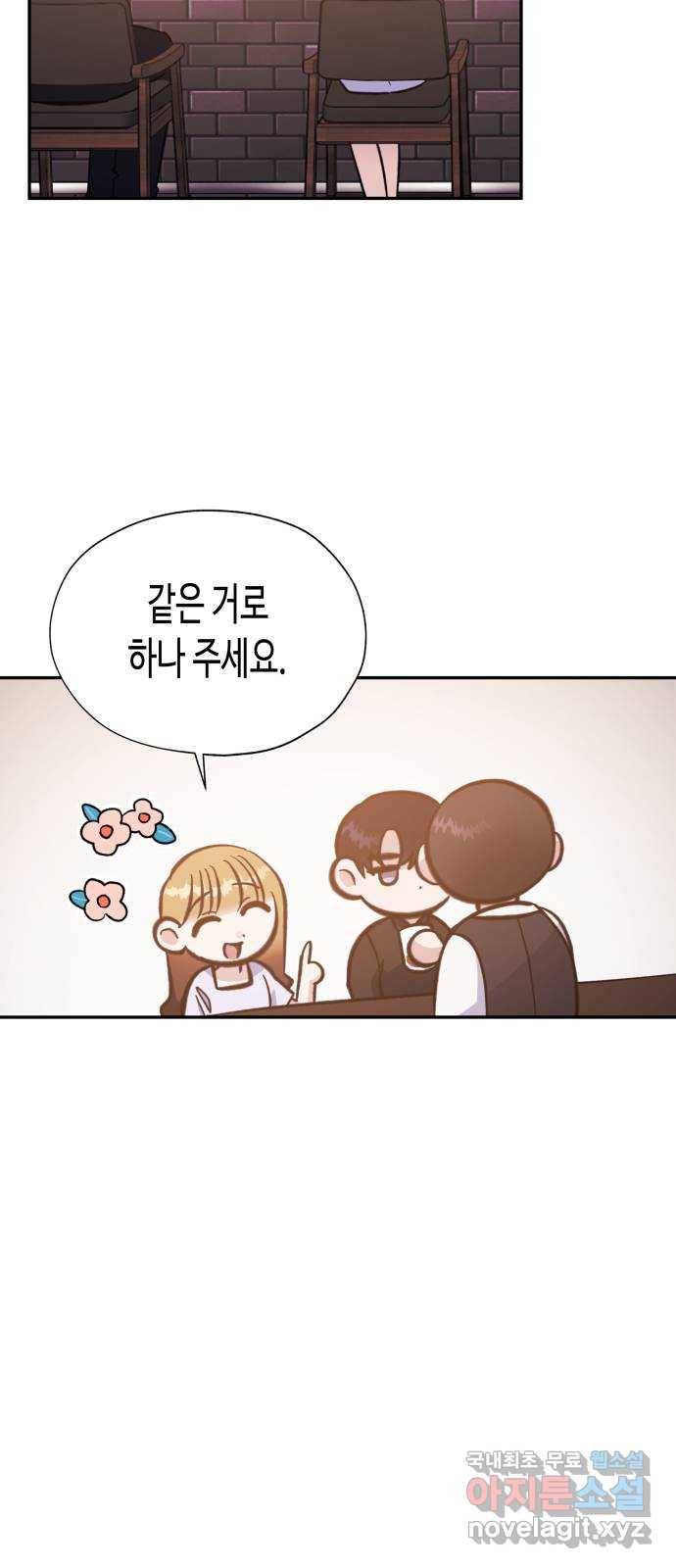 나를 길들여 봐, 차비서 47화 25